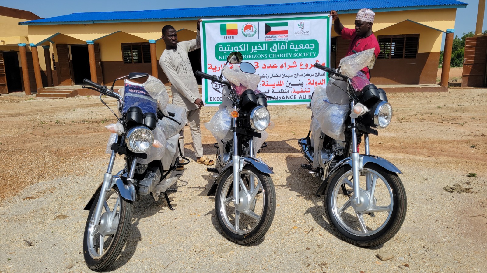 توزيع دراجات نارية - 300 د.ك - دولة بنين